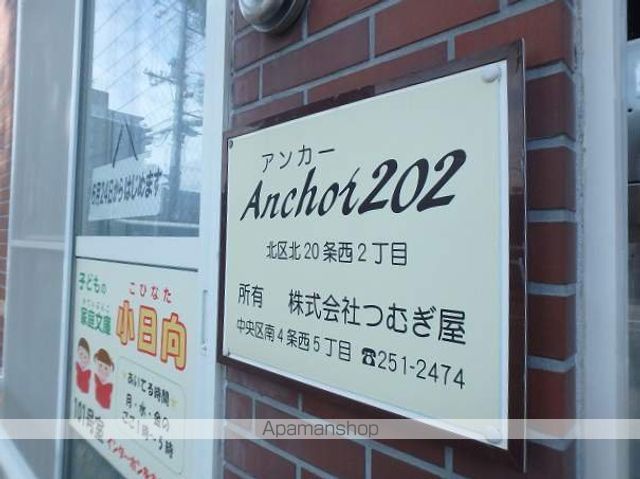 アンカー202のその他写真