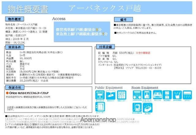 アーバネックス戸越の内装写真