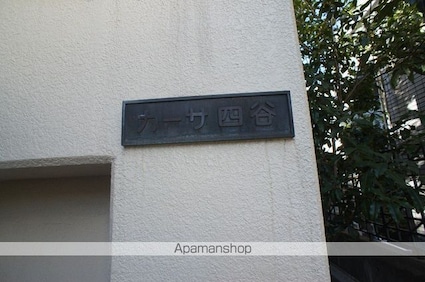 東京都新宿区若葉１丁目[1R/12m2]の共用部4