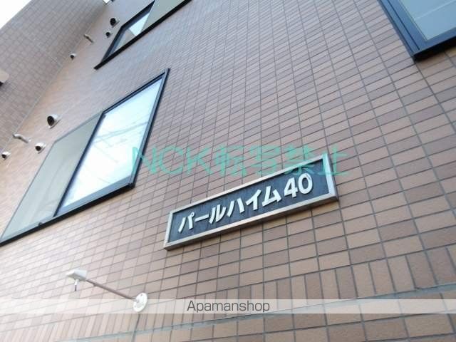 パールハイム40のその他写真