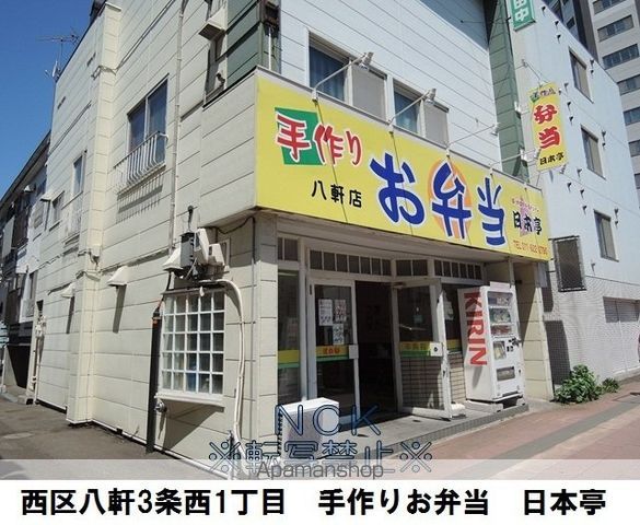 グランドール八軒Bの周辺写真