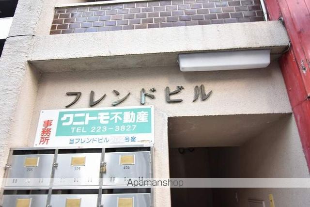 フレンドビルの外観写真