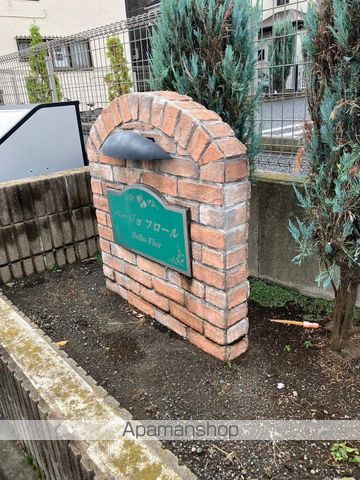 ベージョ フロールのその他写真
