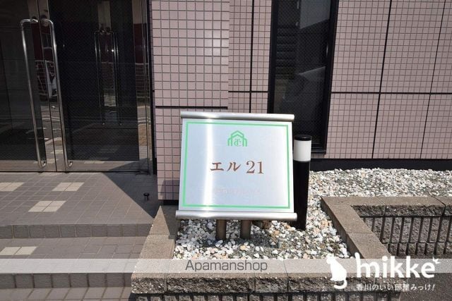 エル 21の外観写真