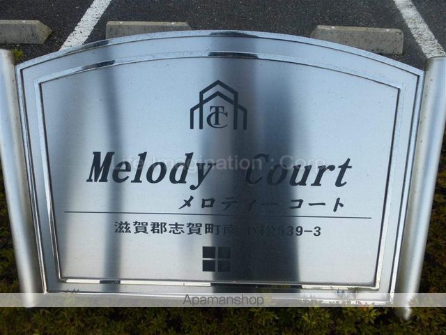 MELODY COURTのその他写真