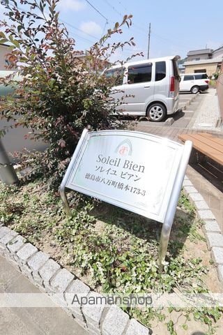 ソレイユ・ビアンの外観写真