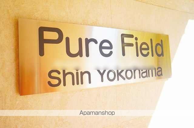 ピュアフィールド新横浜の外観写真