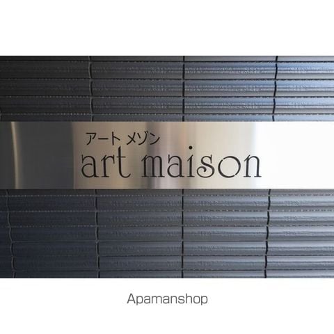 ART MAISONのその他写真