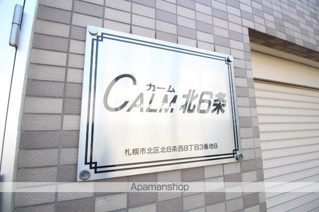 カーム北6条のその他写真