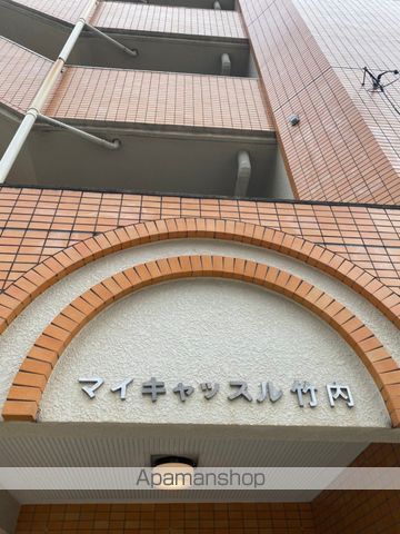マイキャッスル竹内の外観写真
