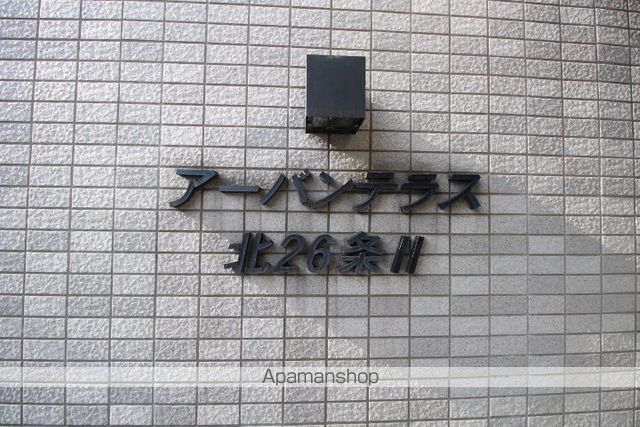 アーバンテラス北26条IIのその他写真