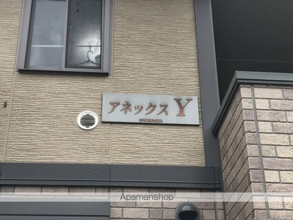 アネックスＹ[2K/47.9m2]のエントランス