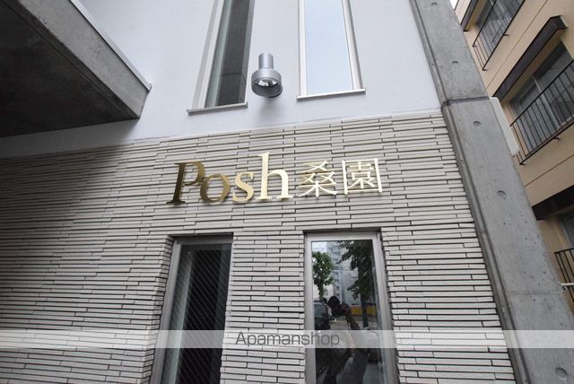 POSH桑園の外観写真