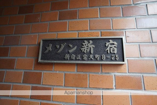 メゾン新宿のその他写真