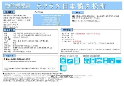 ラクラス日本橋久松町[2LDK/57.01m2]のその他内装