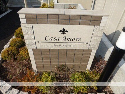 ＣＡＳＡ　ＡＭＯＲＥ[1LDK/50.33m2]のエントランス1