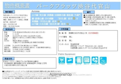パークフラッツ渋谷代官山[1DK/35.23m2]のその他内装