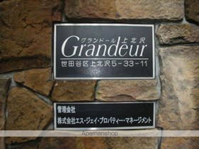 グランドール上北沢の玄関写真