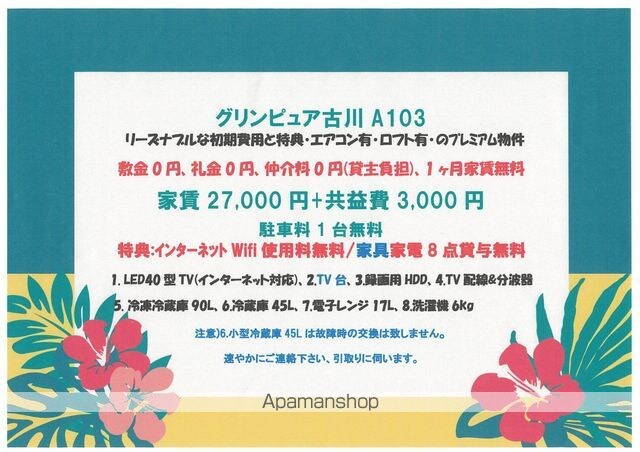 グリンピュア古川Ａ棟[1K/16.6m2]のその他内装1