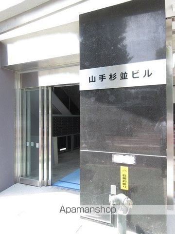 山手杉並ビルのその他写真
