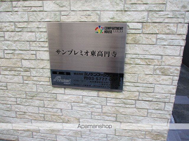 サンプレミオ東高円寺のその他写真