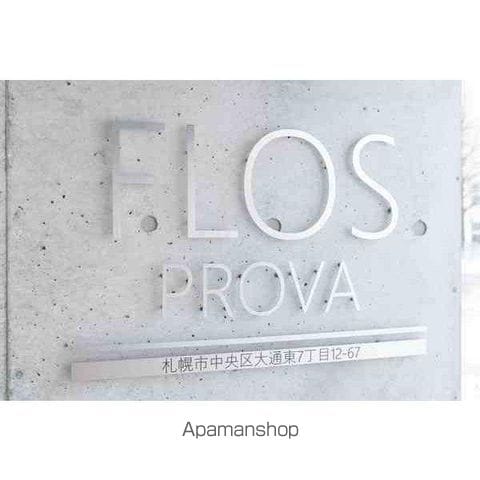 FLOS PROVAのその他写真