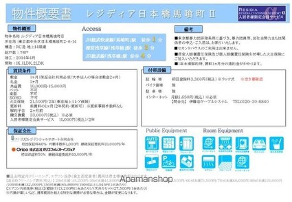 レジディア日本橋馬喰町Ⅱ[1K/25.02m2]のその他内装1