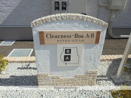 クリアネス・ボア　Ｂ[2LDK/57.21m2]の共用部1