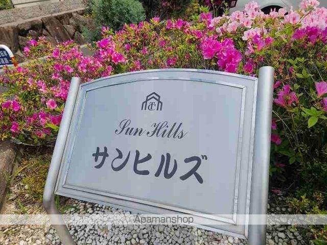 サンヒルズの外観写真