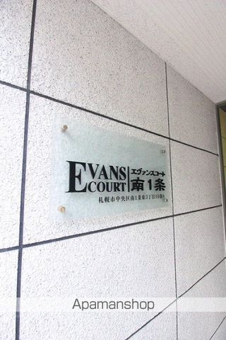 エヴァンスコート南1条のその他写真