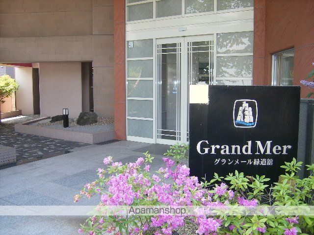 グランメール緑道舘の玄関写真