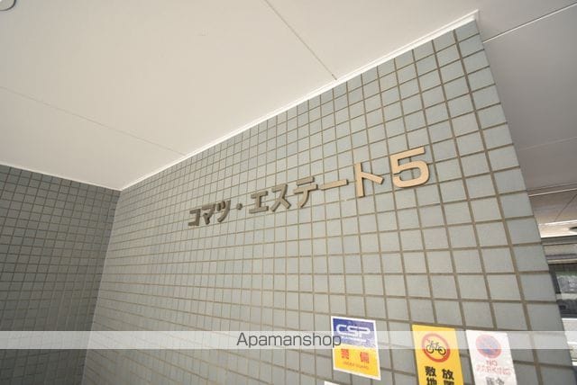 コマツエステート5のその他写真