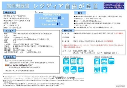 レジディア自由が丘Ⅱ[1R/23.63m2]のリビング・居間