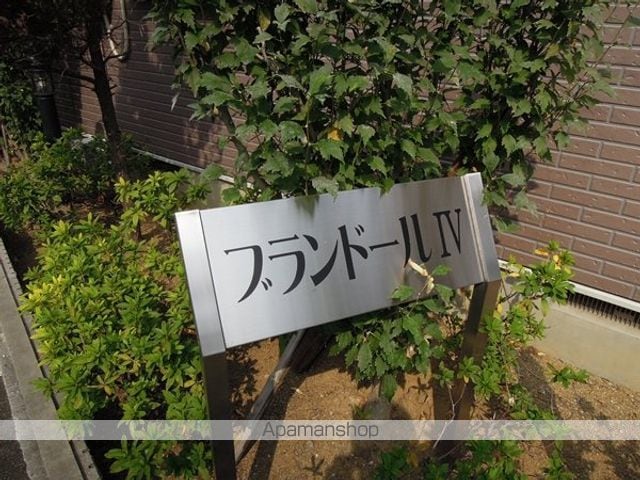 ブランドールIVの外観写真