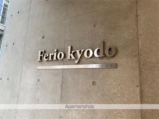 FERIO経堂の外観写真