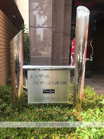 ピュアドームヴィサージュ西公園の外観写真