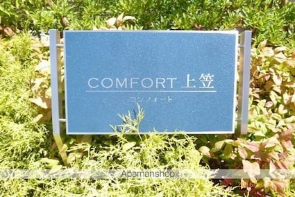 コンフォート上笠[1LDK/47.95m2]のエントランス1