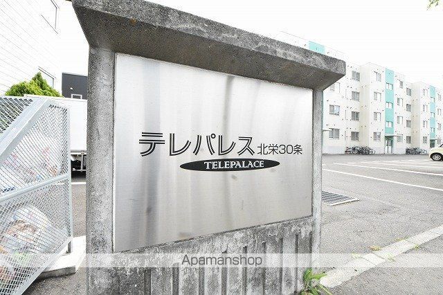 テレパレス北栄30条のその他写真