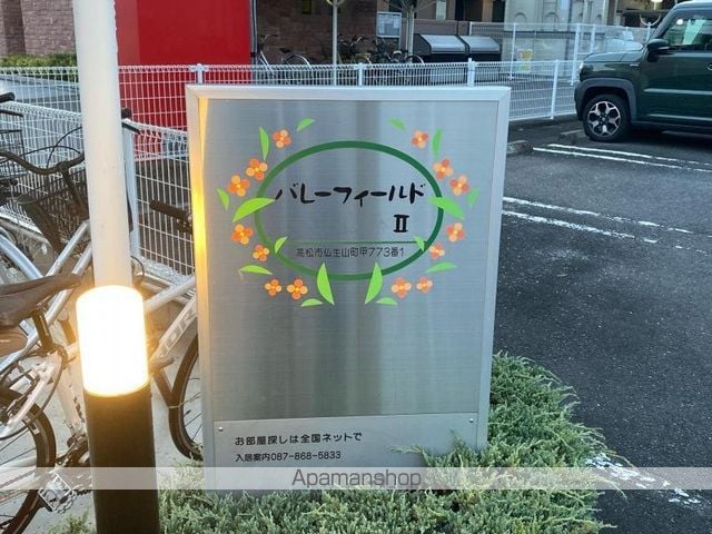 バレーフィールドIIのその他写真