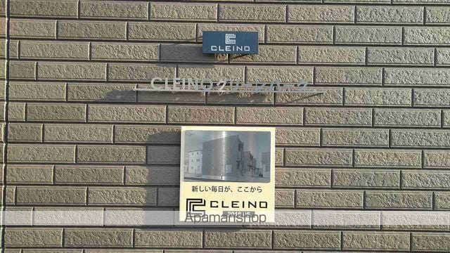 クレイノグリーンパークの内装写真