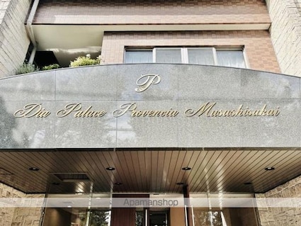 ダイアパレス　プロヴァンシア武蔵境[3LDK/75.6m2]の外観4