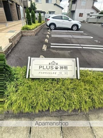 プラスワン神明 Aのその他写真