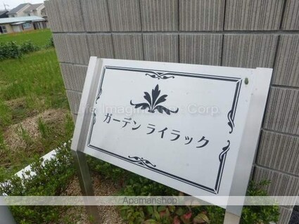 ガーデンライラック[2LDK/60.46m2]のエントランス2
