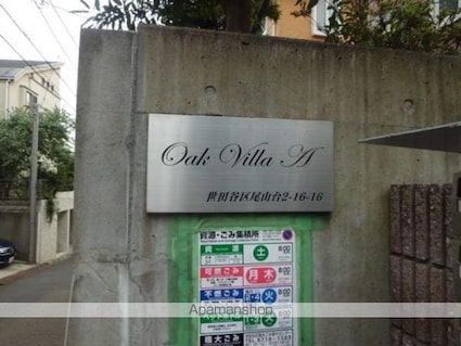 オークヴィラＡ棟[1K/26.73m2]の外観2