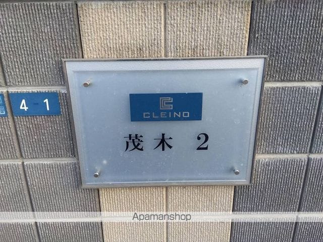 クレイノ茂木2の内装写真