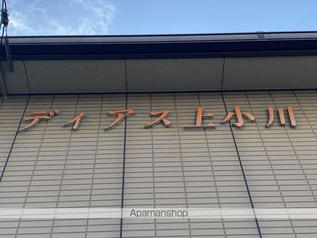 ディアス上小川の外観写真