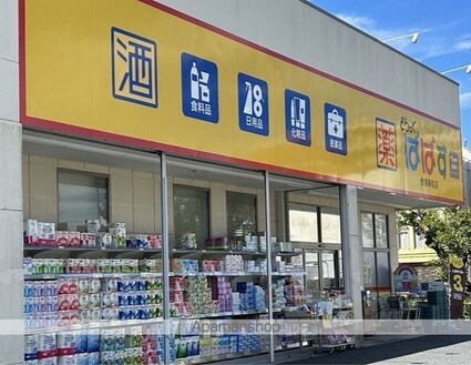 東京都練馬区旭町２丁目[1K/20.81m2]の周辺11