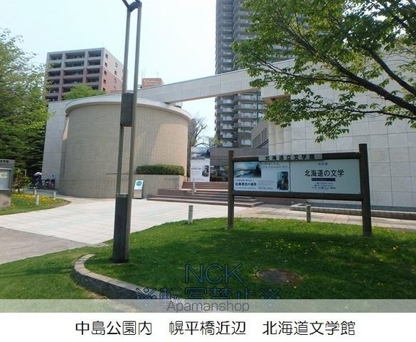 アームス中島公園の周辺写真