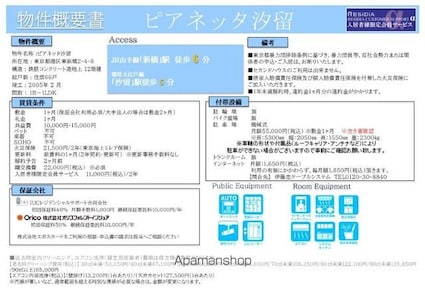 ピアネッタ汐留[1R/30.16m2]のその他内装