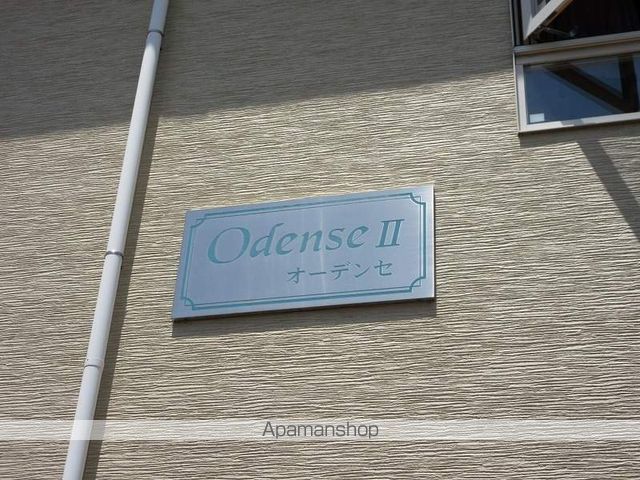 ODENSEIIの外観写真
